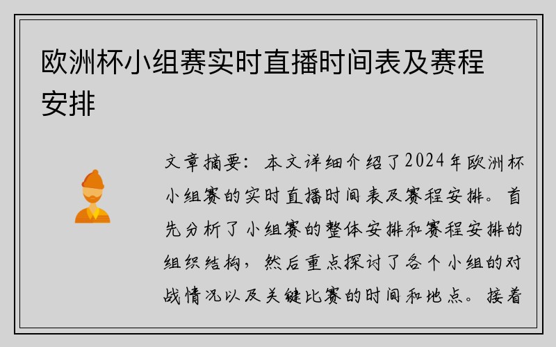 欧洲杯小组赛实时直播时间表及赛程安排